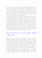 과학 기술의 발달이 윤리에 끼친 영향 2페이지