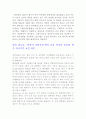 과학 기술의 발달이 윤리에 끼친 영향 4페이지