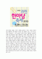 과천한마당축제 답사보고서 2페이지