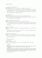 [화학과 관련된 도서 읽고 독후감 쓰기] 『과학공화국 화학법정 - 3.물질의 성질』 _ 정완상 저 [요점정리] 2페이지