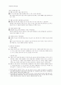 [화학과 관련된 도서 읽고 독후감 쓰기] 『과학공화국 화학법정 - 3.물질의 성질』 _ 정완상 저 [요점정리] 4페이지