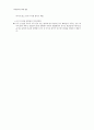 [화학과 관련된 도서 읽고 독후감 쓰기] 『과학공화국 화학법정 - 3.물질의 성질』 _ 정완상 저 [요점정리] 9페이지