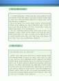 법률사무원 자기소개서 우수예문(법무사무원 자기소개서, 법률사무직 자기소개서,법무팀 자소서,법무법인 합격예문,법률사무소 자기소개서,로펌 우수예문,잘쓴예,샘플】 4페이지