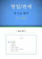 〔영업판매 자기소개서 우수예문〕영업판매 자소서 【영업직 자기소개서,판매직 자기소개서,영업관리 자소서,판매영업 합격예문,영업팀 자기소개서,영업판매 우수예문,영업직 잘쓴예,샘플】 1페이지