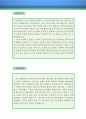 토목시공 자기소개서 우수예문(토목시공 자소서,건설회사 자기소개서,건설토목 자기소개서,건설업체 자소서,건축설계 합격예문,포스코건설,대우건설,한화건설, 우수예문, 잘쓴예,샘플) 2페이지