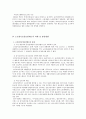 노인장기요양보험제도와 국민연금의 제도 내용, 문제점, 개선방안을 정리한 자료 - 노인장기요양보험제도 8페이지