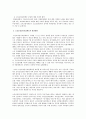 노인장기요양보험제도와 국민연금의 제도 내용, 문제점, 개선방안을 정리한 자료 - 노인장기요양보험제도 9페이지