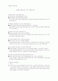 곤충에 관련된 도서를 읽고 요점 정리 3페이지
