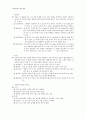 곤충에 관련된 도서를 읽고 요점 정리 4페이지