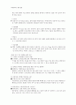 곤충에 관련된 도서를 읽고 요점 정리 6페이지