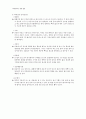 곤충에 관련된 도서를 읽고 요점 정리 8페이지