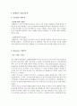 탐앤탐스(TOM N TOMS) 마케팅전략분석과 경쟁사와 비교분석 및 탐앤탐스 SWOT분석과 새로운 마케팅전략 제언 레포트 21페이지