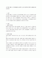 교수학습 활동 시 언어발달에 효과적인 교사의 발문에 관하여 실례를 들어 논하시오. 2페이지