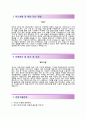 [비에스엠플러스 자기소개서] 비에스엠플러스 (BSM플러스) 자소서 ≪BSM플러스합격자기소개서 ⊙ BSM플러스자소서항목 ⊙ BSM Plus≫ 우수예문 레포트 이력서 3페이지