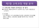 교육과정 개발의 이론과 실제 10페이지