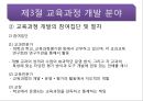 교육과정 개발의 이론과 실제 12페이지