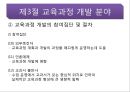 교육과정 개발의 이론과 실제 16페이지
