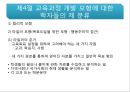 교육과정 개발의 이론과 실제 24페이지