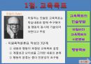 교육목표 및 교육내용 4페이지