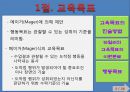 교육목표 및 교육내용 5페이지