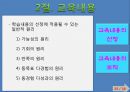 교육목표 및 교육내용 25페이지