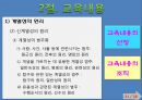 교육목표 및 교육내용 31페이지