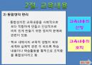 교육목표 및 교육내용 32페이지