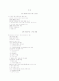 기능역량 및 자원 분석과 그의 관점에서 바라본 LG 전자 2페이지