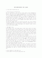 기능역량 및 자원 분석과 그의 관점에서 바라본 LG 전자 4페이지