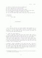 김동인(金東仁)의 『배따라기』, 『광화사 (狂畫師)』 분석 (표층서사구조, 심층서사구조) 5페이지