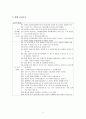 김인숙의 「바다와 나비」 (등장인물, 표층 서사구조, 심층 서사구조, 이분법적 구조, 그레마스 행위자 모델) 2페이지