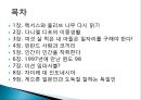 『나쁜 사마리아인들』_ 장하준 저  [분석 요약].ppt 2페이지