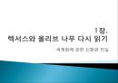『나쁜 사마리아인들』_ 장하준 저  [분석 요약].ppt 3페이지