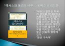 『나쁜 사마리아인들』_ 장하준 저  [분석 요약].ppt 4페이지