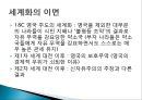 『나쁜 사마리아인들』_ 장하준 저  [분석 요약].ppt 6페이지