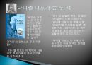 『나쁜 사마리아인들』_ 장하준 저  [분석 요약].ppt 9페이지