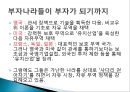 『나쁜 사마리아인들』_ 장하준 저  [분석 요약].ppt 10페이지