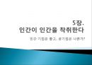 『나쁜 사마리아인들』_ 장하준 저  [분석 요약].ppt 21페이지