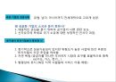 『나쁜 사마리아인들』_ 장하준 저  [분석 요약].ppt 23페이지