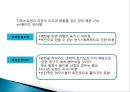 『나쁜 사마리아인들』_ 장하준 저  [분석 요약].ppt 26페이지
