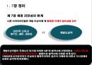 『나쁜 사마리아인들』_ 장하준 저  [분석 요약].ppt 32페이지