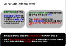 『나쁜 사마리아인들』_ 장하준 저  [분석 요약].ppt 33페이지