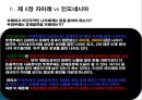 『나쁜 사마리아인들』_ 장하준 저  [분석 요약].ppt 38페이지
