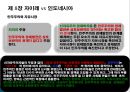 『나쁜 사마리아인들』_ 장하준 저  [분석 요약].ppt 39페이지