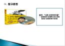 『나쁜 사마리아인들』_ 장하준 저  [분석 요약].ppt 47페이지
