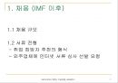 기업은행에 바람직한 HRM (IMF이전과 이후의 인적자원 관리 변화 분석) 7페이지