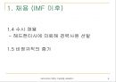 기업은행에 바람직한 HRM (IMF이전과 이후의 인적자원 관리 변화 분석) 8페이지
