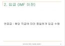 기업은행에 바람직한 HRM (IMF이전과 이후의 인적자원 관리 변화 분석) 9페이지