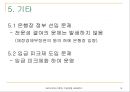 기업은행에 바람직한 HRM (IMF이전과 이후의 인적자원 관리 변화 분석) 14페이지