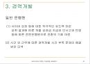 기업은행에 바람직한 HRM (IMF이전과 이후의 인적자원 관리 변화 분석) 22페이지
